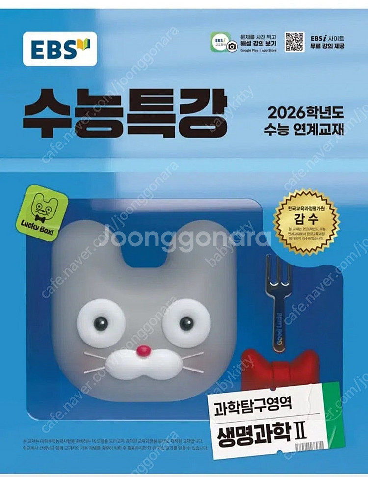 수능특강 2026 생명과학2--0