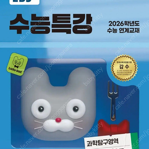 수능특강 2026 생명과학2