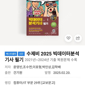 수제비 2025 빅데이터분석기사 필기 2권 일괄