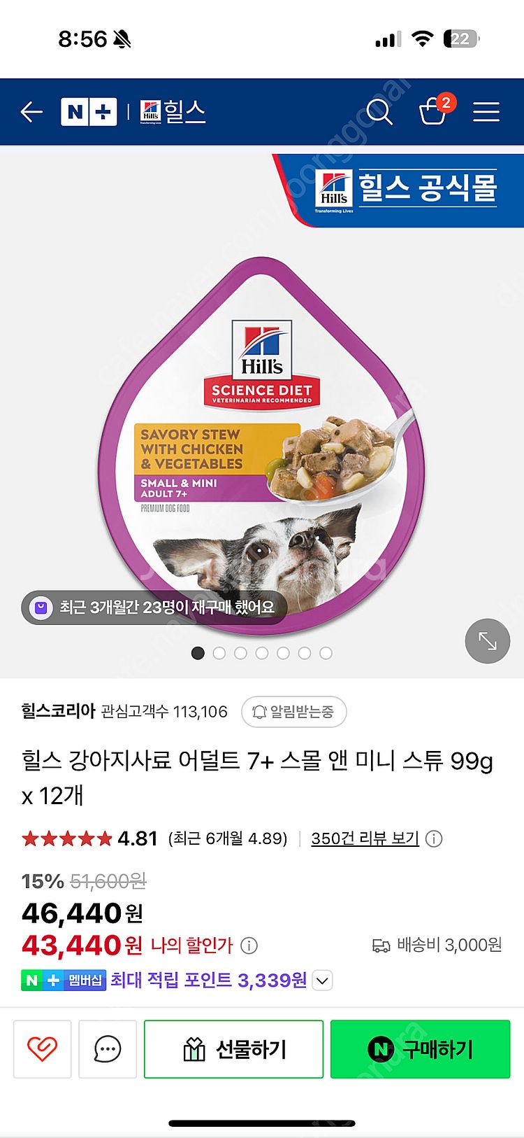 힐스 습식 강아지사료 어덜트 7+ 스몰 앤 미니 스튜 ...--2