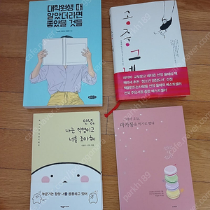 그래서 오늘 마카롱을 먹기로 했다 /안녕 나는 익명이고 너를 조아해 / 대학원생때 알았더라면 좋았을 것들