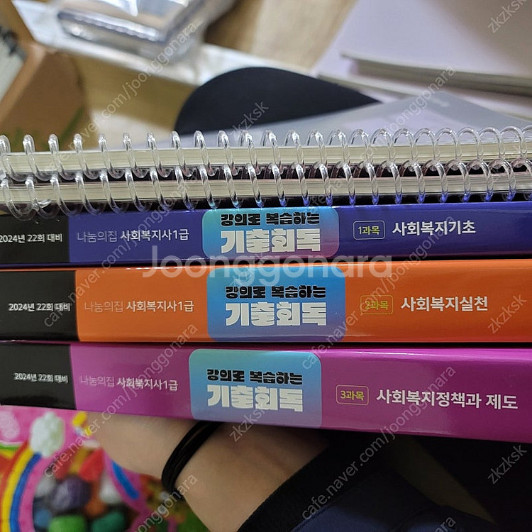 나눔의집 사회복지사 1급 기출회독 전권, 모의고사--0