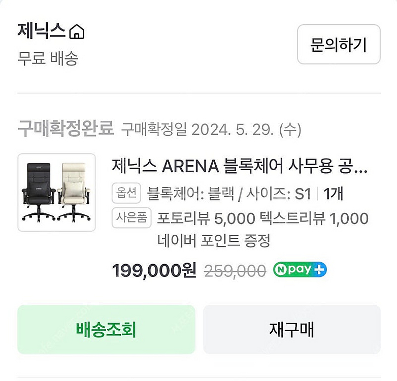 제닉스 아레나 블록체어 사무용 공용 게이밍 의자--1