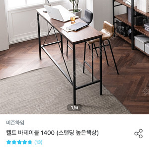 미즌하임 켈트 바테이블 1400(스탠딩 높은 책상)