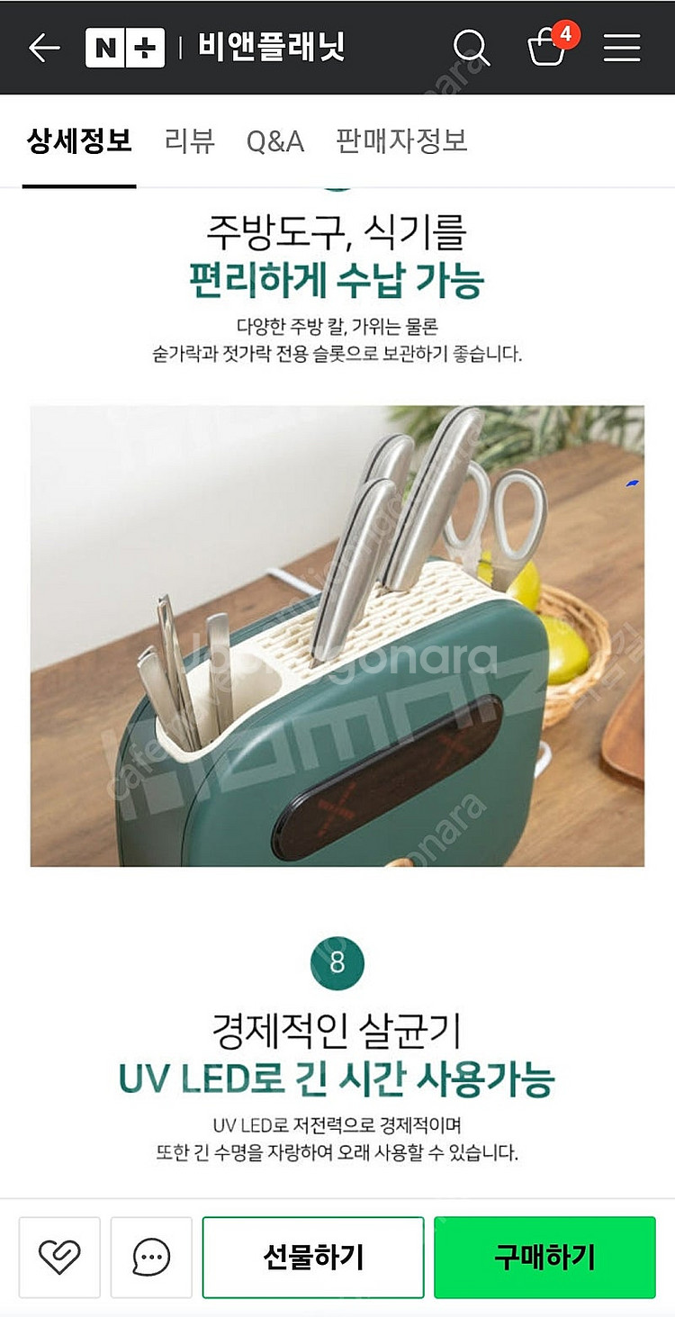 보랄 더 셰프 UV LED 살균건조기(1만원)--3