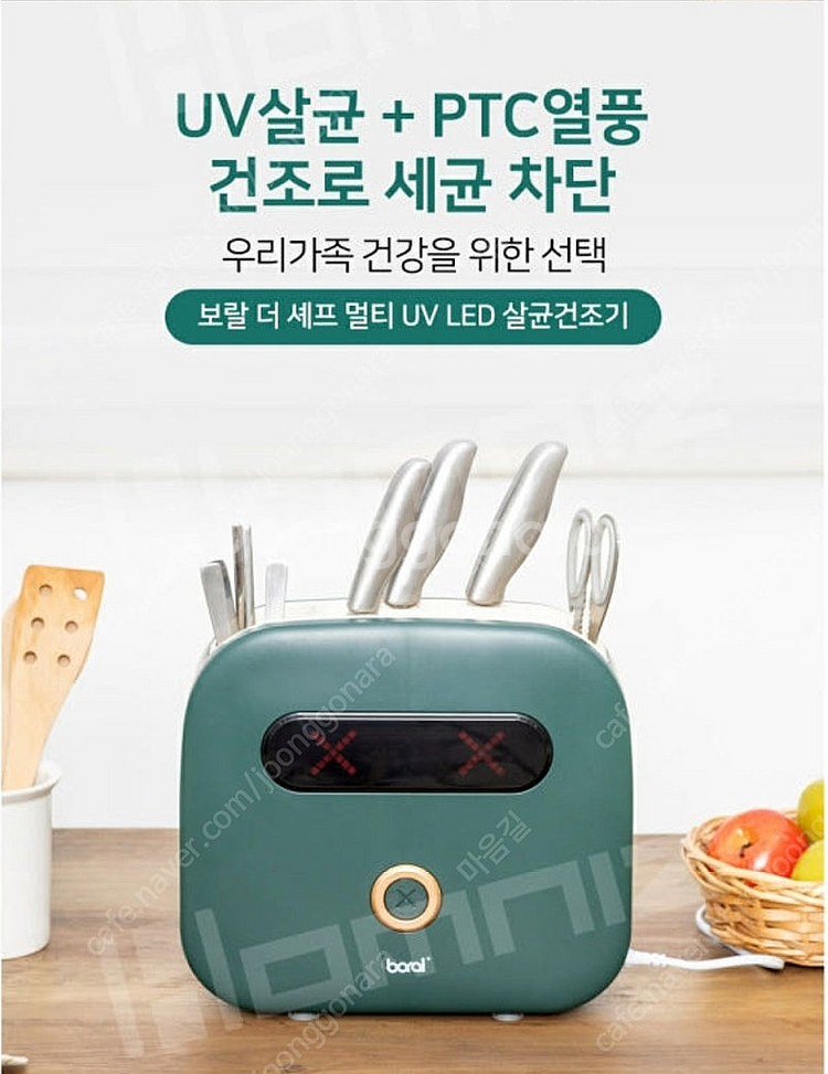 보랄 더 셰프 UV LED 살균건조기(1만원)--5