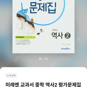 미래엔 역사2 평가문제집