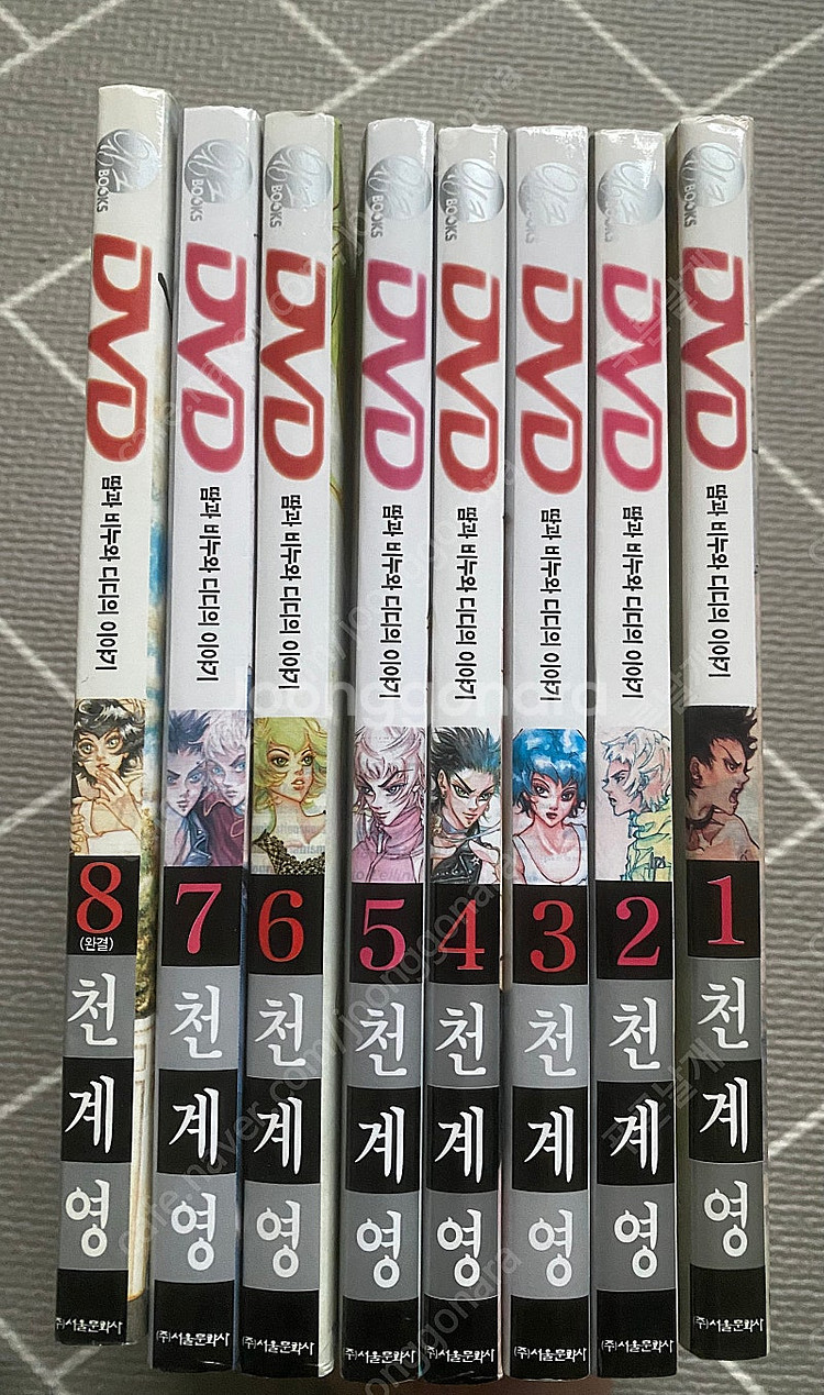 천계영 DVD 1~8 전권 판매--0