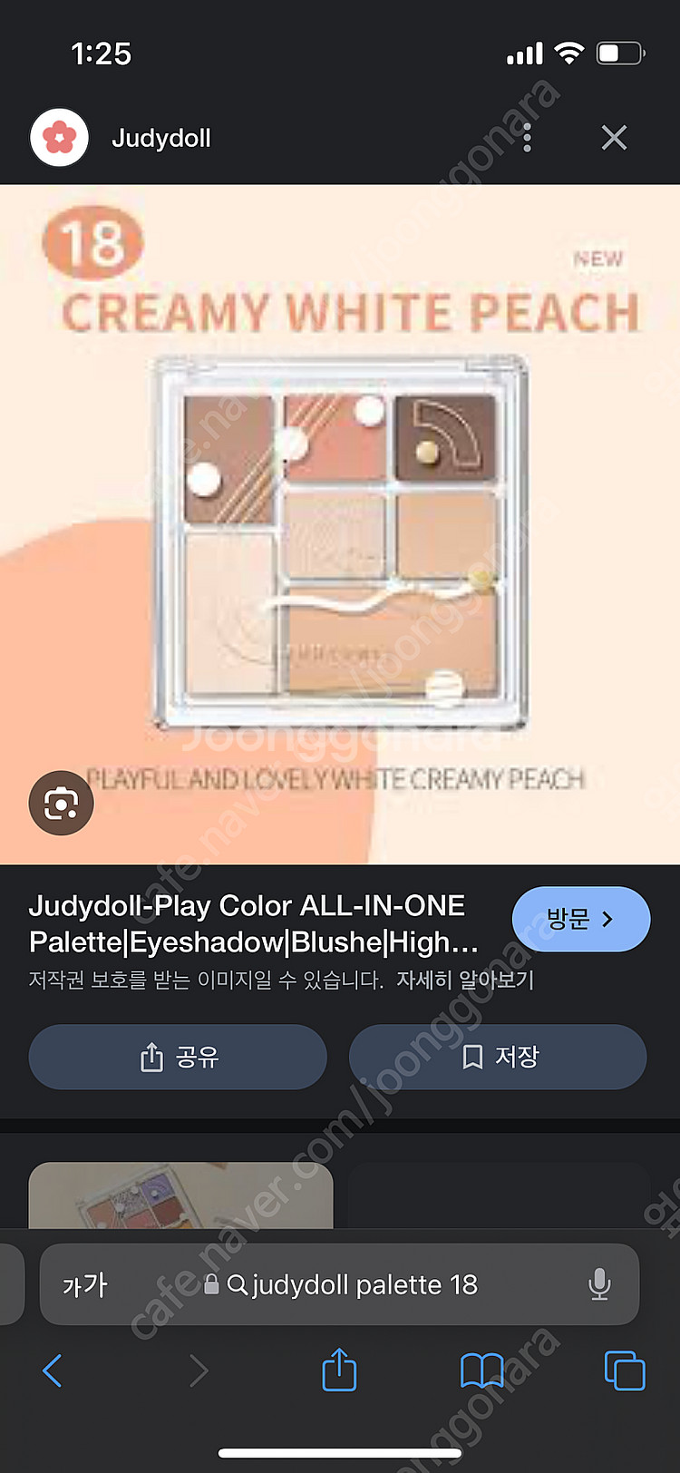 주디돌 섀도우팔레트 18호 코랄 미개봉새제품--3