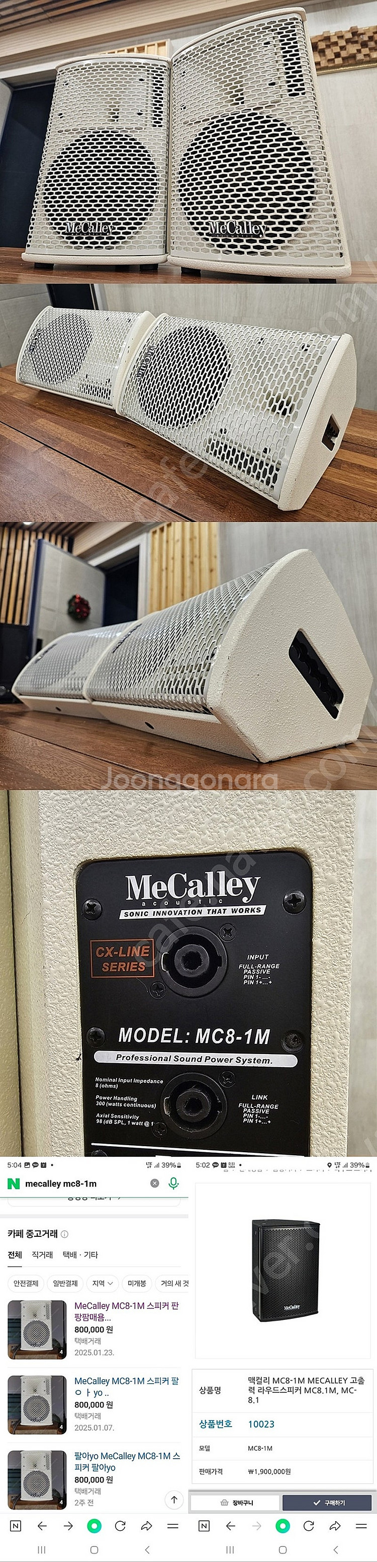 명기!-맥컬리 McCalley MC8-1M 스피커 - ...--0