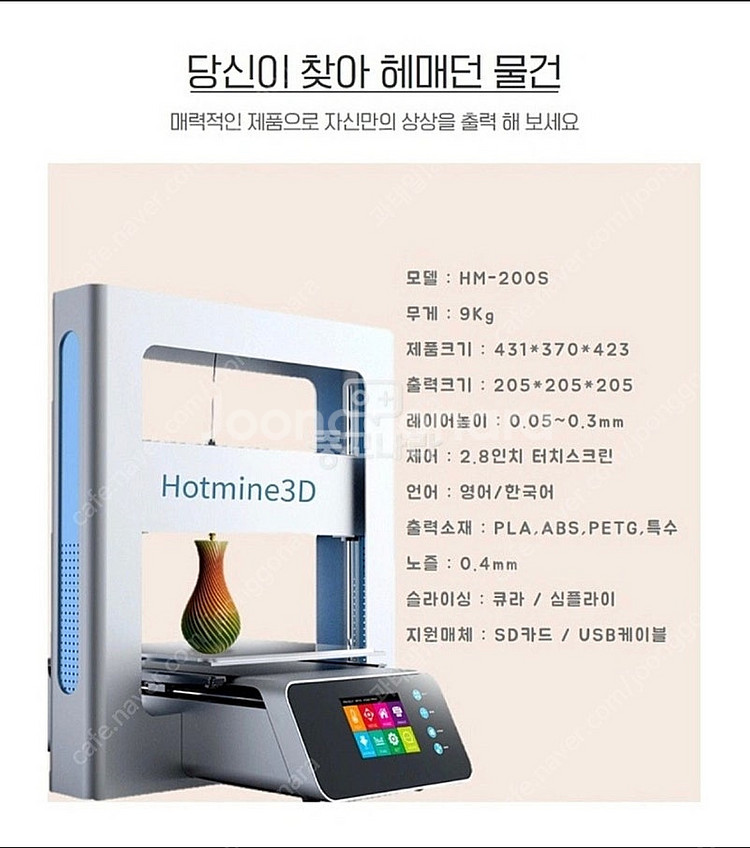 Hitmine 3d프린터 hm200s 7만--2