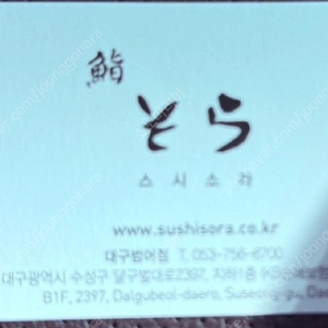 대구 스시소라 식사권팝니다.
