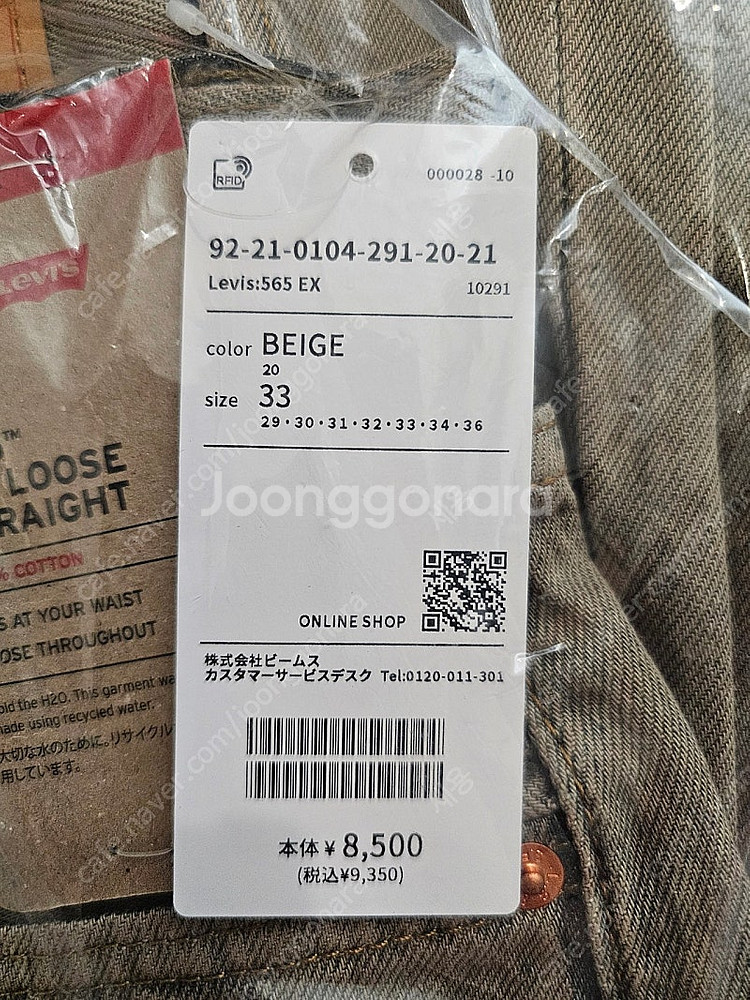 리바이스 빔즈 익스클루시브 565 '97 루즈 스트레이...--5