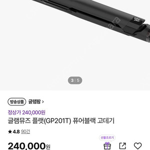 글램팜 고데기 GP201T