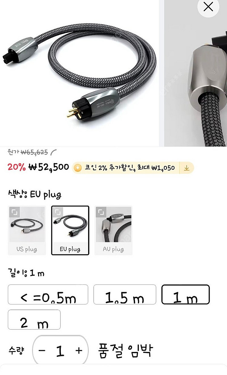 krell 오디오 파워케이블--0