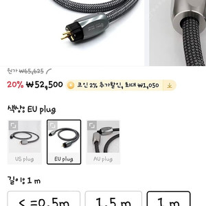 krell 오디오 파워케이블