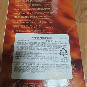 아라미스 에프터 쉐이브200ml(1회사용)