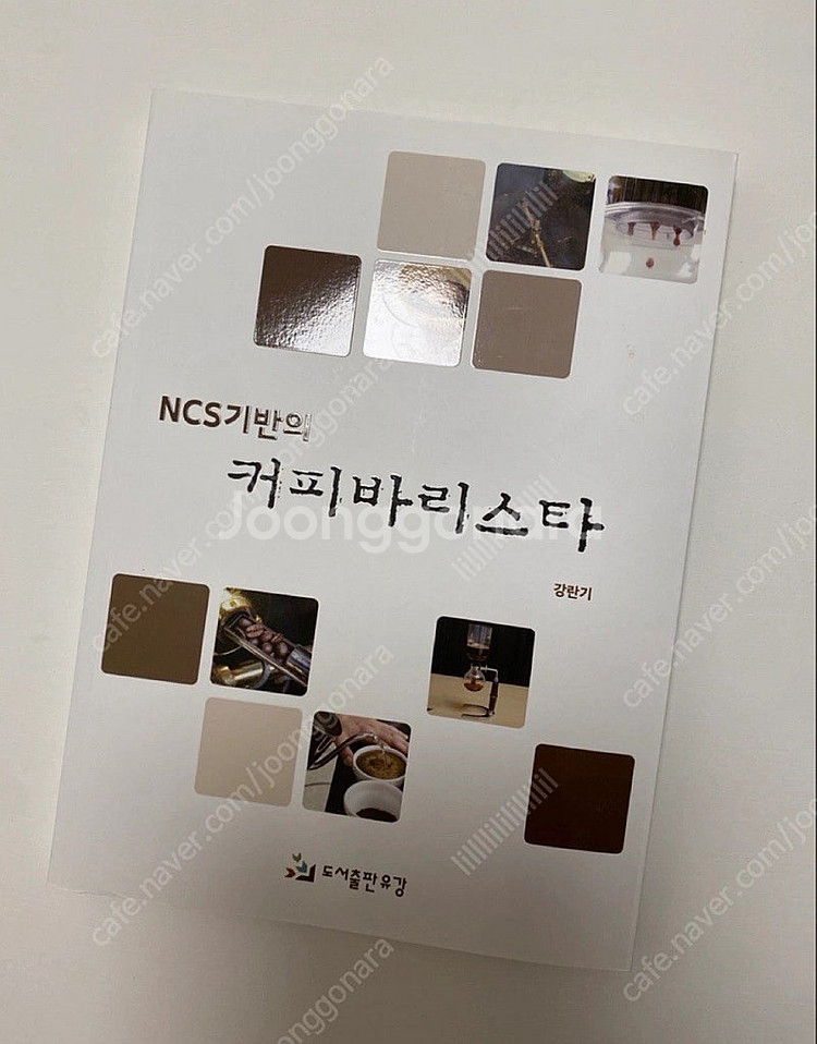 NCS 기반의 커피 바리스타--0