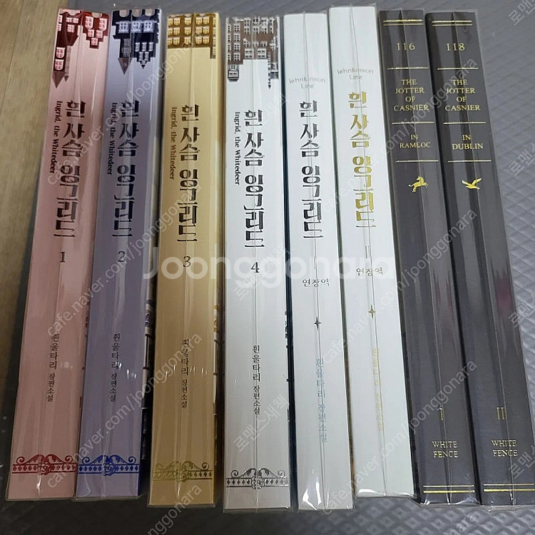 로맨스소설 흰사슴잉그리드6권+ 케스니어비망록 2권 팝니...--0