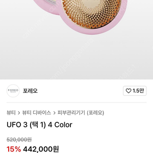 포레오 ufo3 가장 최신 모델