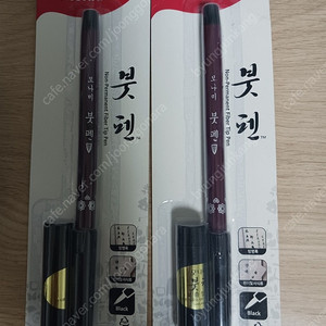 모나미 붓펜 미개봉 팝니다.