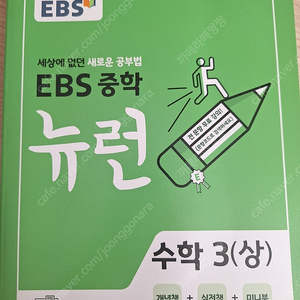 EBS 중학뉴런 수학3(상)