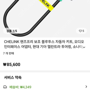 chelink 블루투스리시버 현대용 (에쿠스vi.제네시스bh)