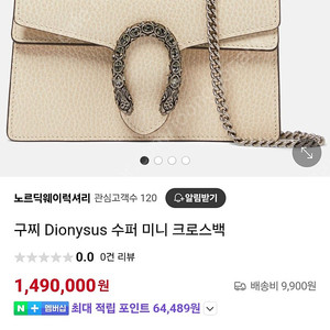 구찌 디오니소스 미니 크로스백