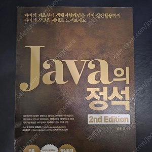 JAVA의 정석