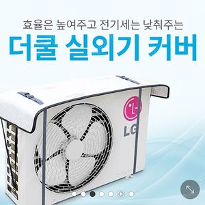 (무료배송) 더쿨 에어컨 실외기 커버 절전 덮개 (택배만가능)