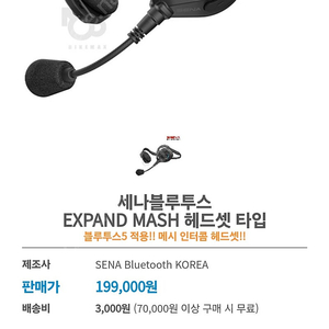 세나 Expand Mesh 블루투스 헤드셋 팝니다.