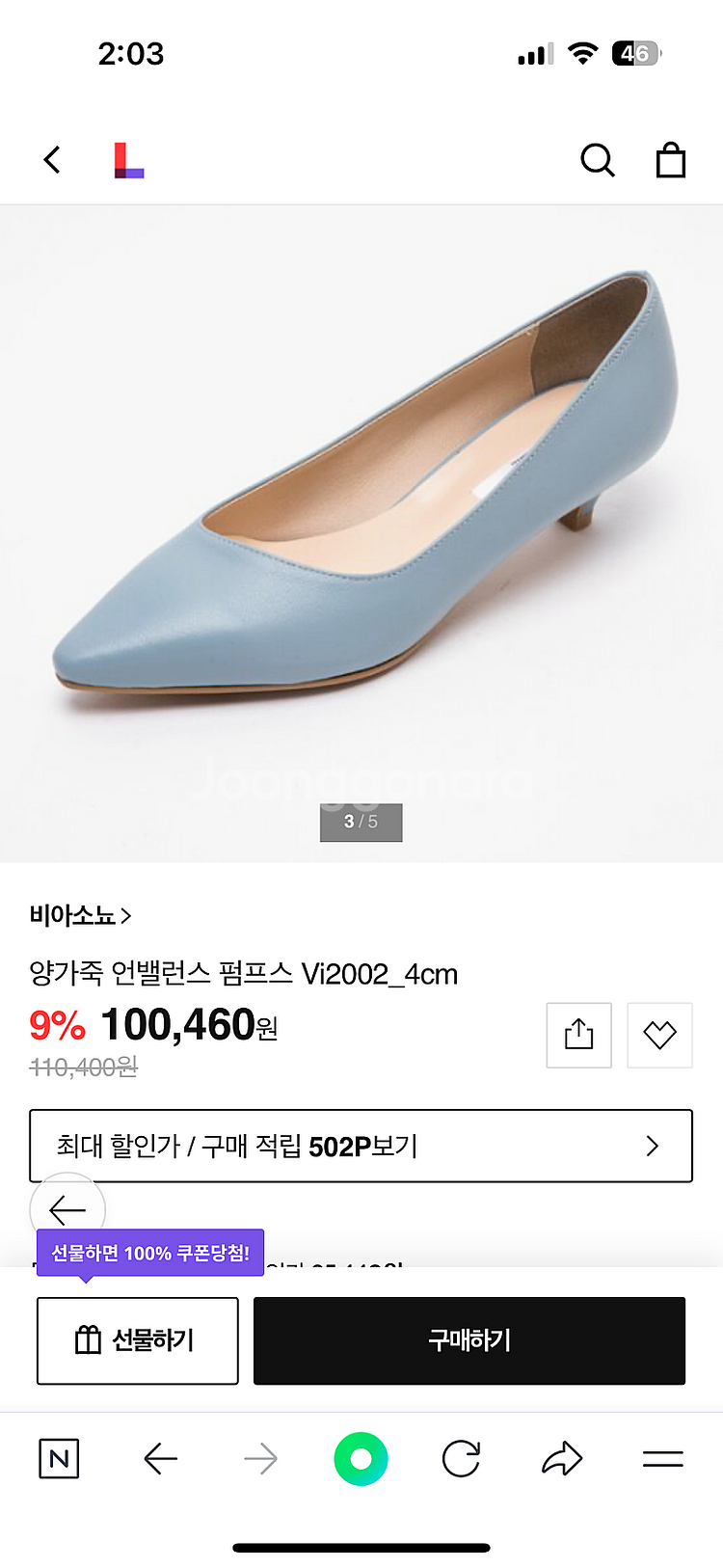 비아소뇨 양가죽 발편한 구두 펌프스 4cm 235 결혼...--0