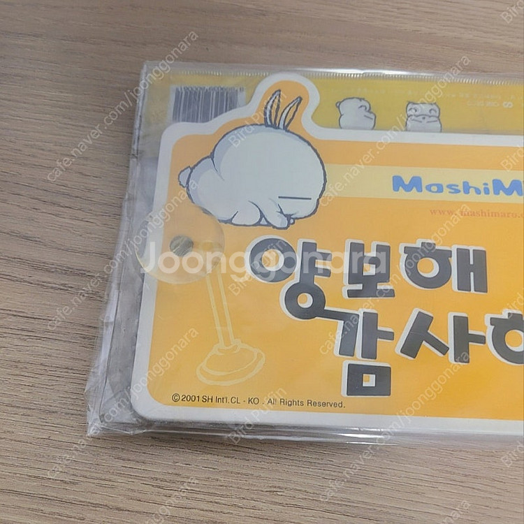 마시마로 양보해 주셔서 감사합니다/왕초보운전/고전문구--2
