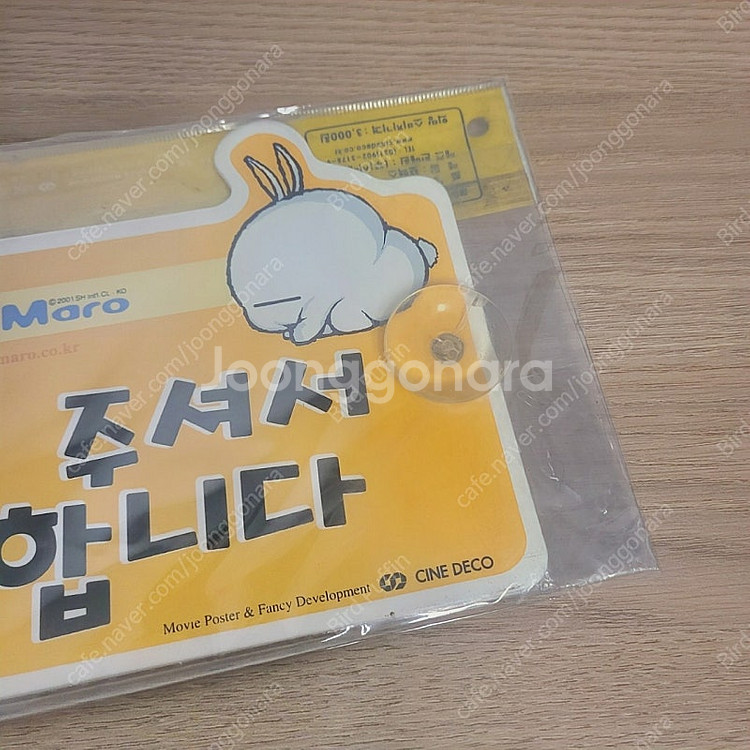마시마로 양보해 주셔서 감사합니다/왕초보운전/고전문구--3
