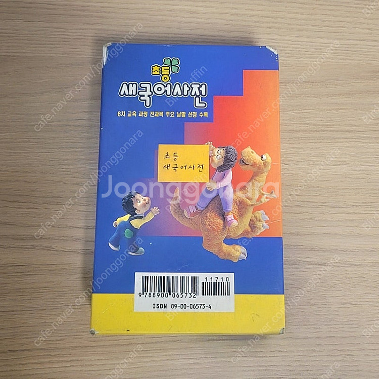 초등 새국어사전 컬러판/두산동아/제5판/왕/동아출판--2