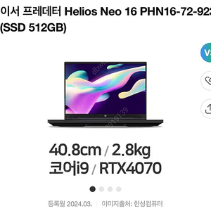 헬리오스 네오 16phn16-72-9234 삽니다