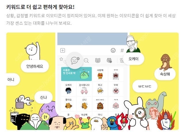 카카오톡 이모티콘플러스 1개월 삽니다