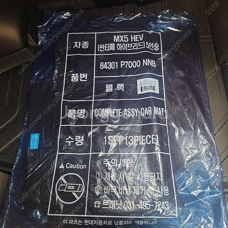 MX5 하이브리드 5인승 기본 차량 발 매트 미개봉 판...--0