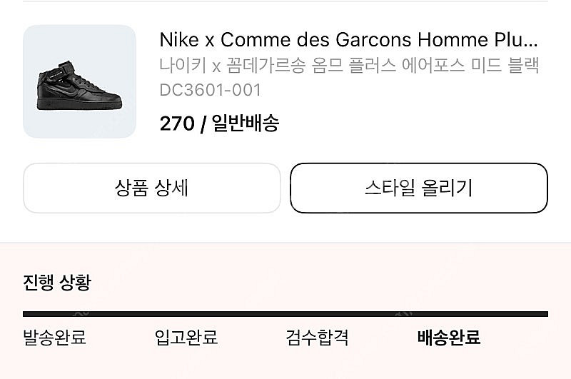 나이키 꼼데가르송 옴므 플러스 블랙 270--0