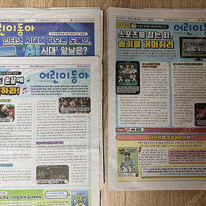 어린이 신문/ 어린이동아 2024년 3,4월 총44부