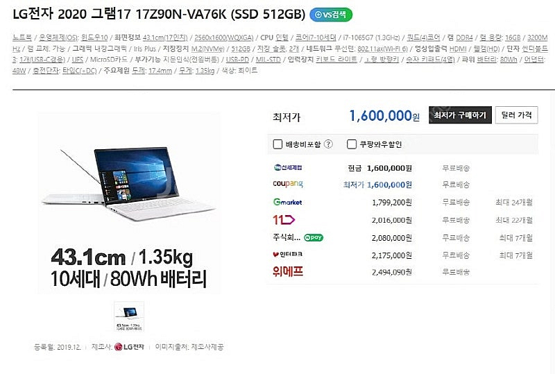 [판매]LG 10세대 i7 17인치 화이트 그램/램16...--9