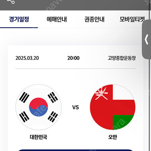 국가대표 축구 오만전 레드존 n2 9열 2연석 정가양도