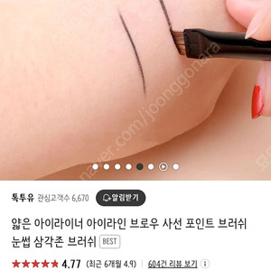 새상품 톡투유 아이라이너 브러쉬