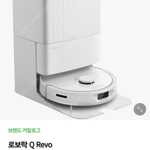 로보락 Q REVO 판매