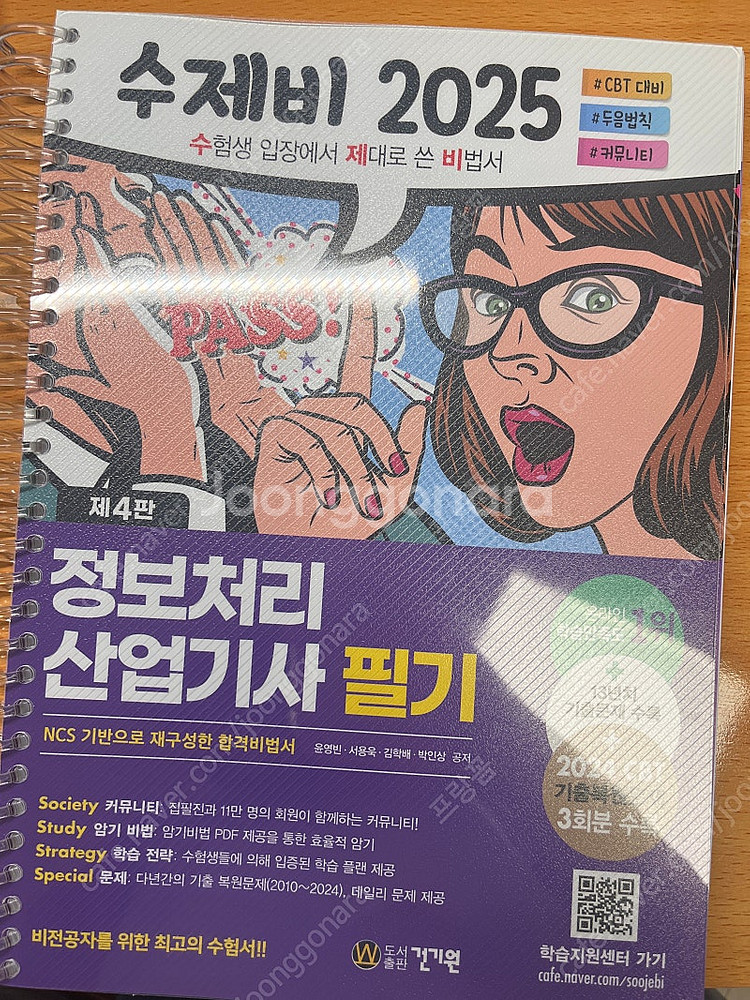 수제비2025정보처리산업기사--0