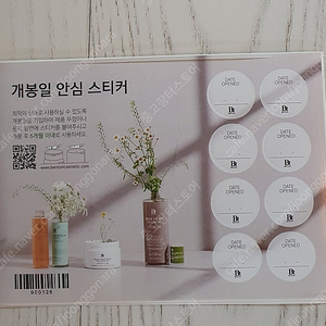 1000원/ 개봉일 안심 스티커 16개 일괄