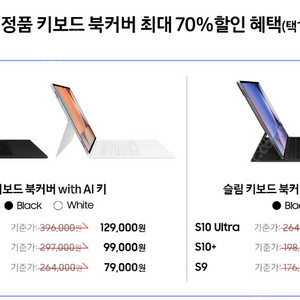 갤럭시탭s10 울트라 구매혜택 아카데미 혜택 팝니다(키보드 북커버,S펜,충전기,버즈 등)