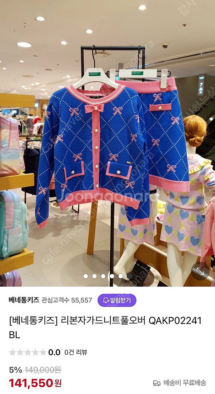 베네통키즈 리본 자가드 니트 풀오버 가디건 세트--0