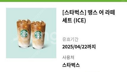 스타벅스 10,300원권 라떼2잔 기프트콘--0