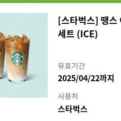 스타벅스 10,300원권 라떼2잔 기프트콘